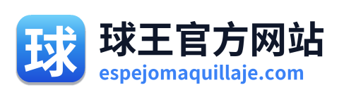 球王官方网站